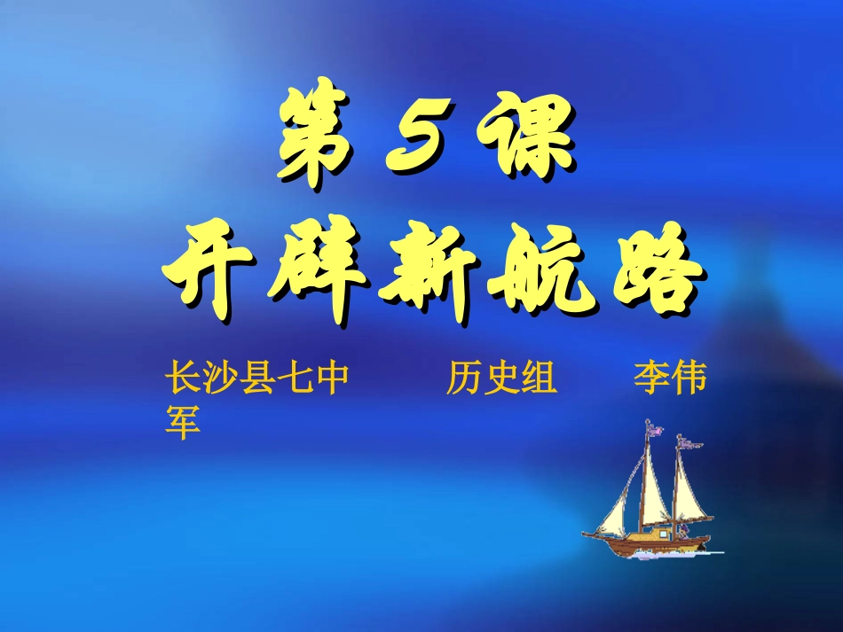 长沙县七中李伟军课件_第1页