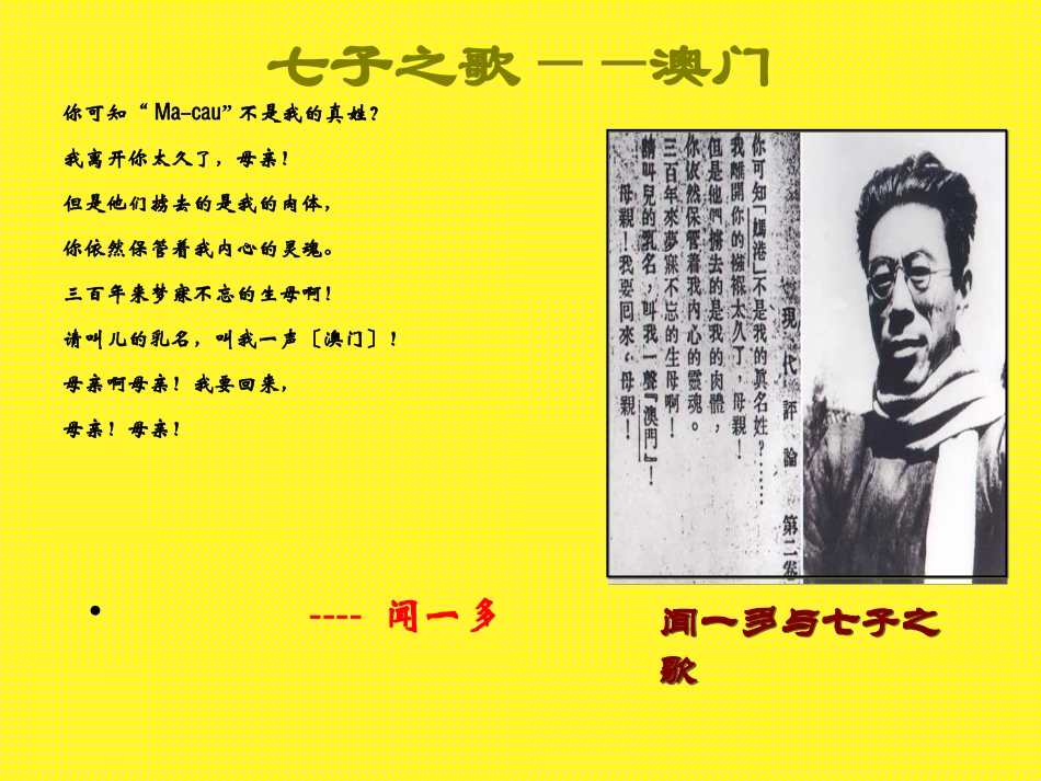 闻一多先生的说和做 (2)_第3页
