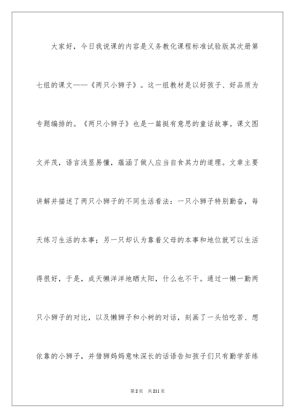 2024《小狮子》说课稿_第2页