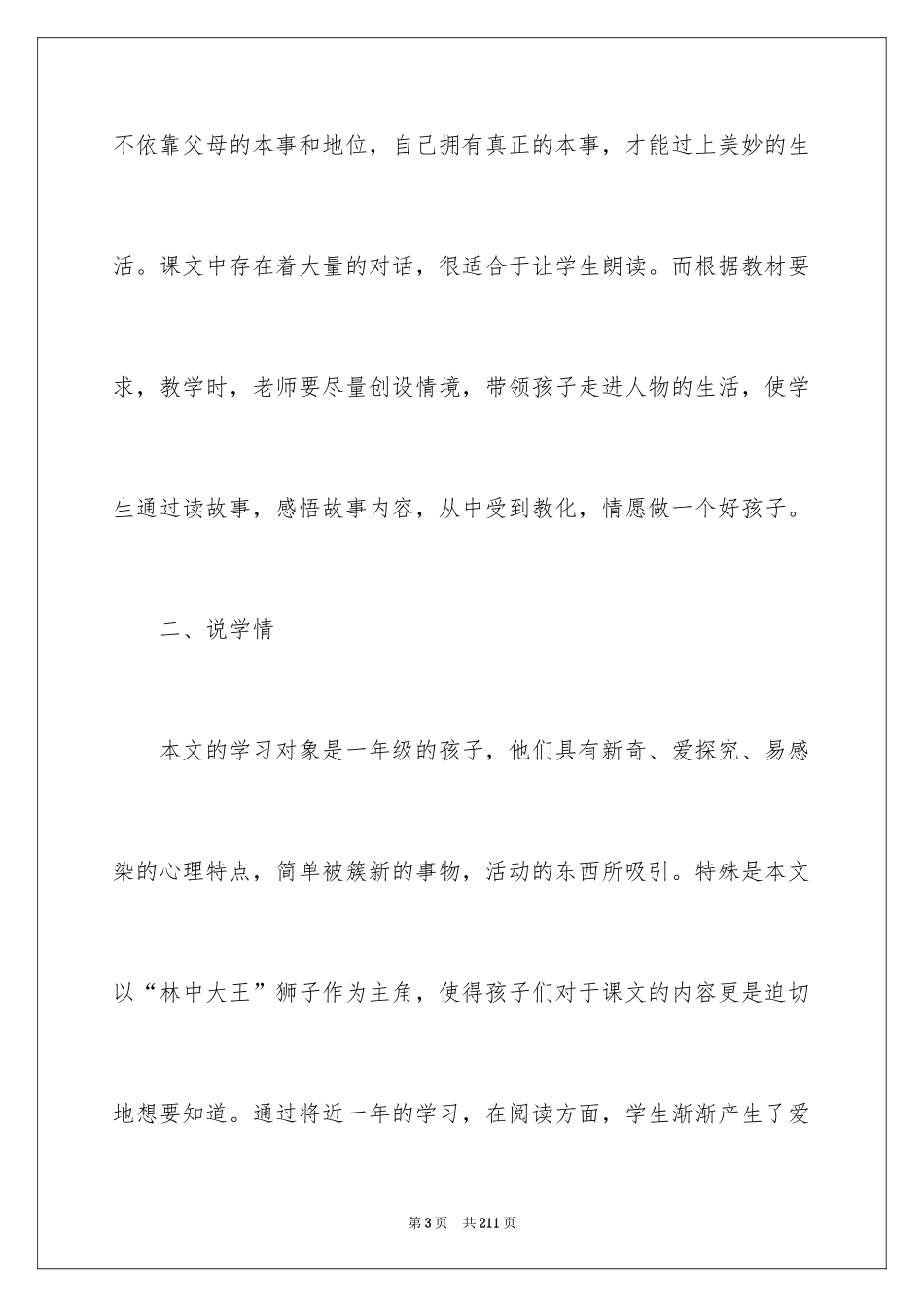 2024《小狮子》说课稿_第3页
