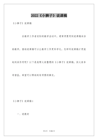 2024《小狮子》说课稿