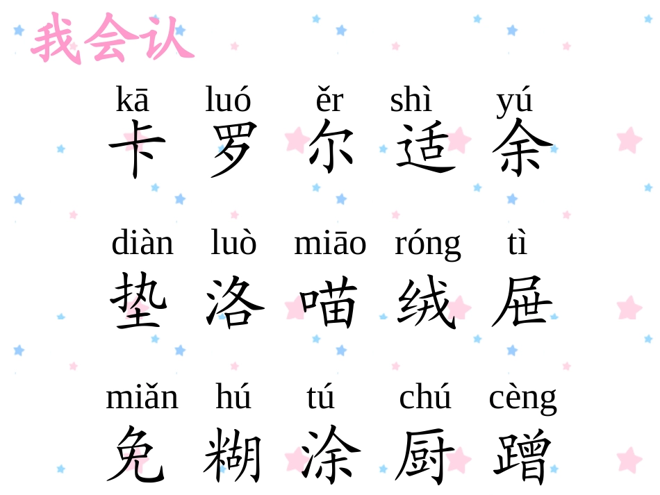 人教版小学二年级语文卡罗尔和她的小猫6_第2页