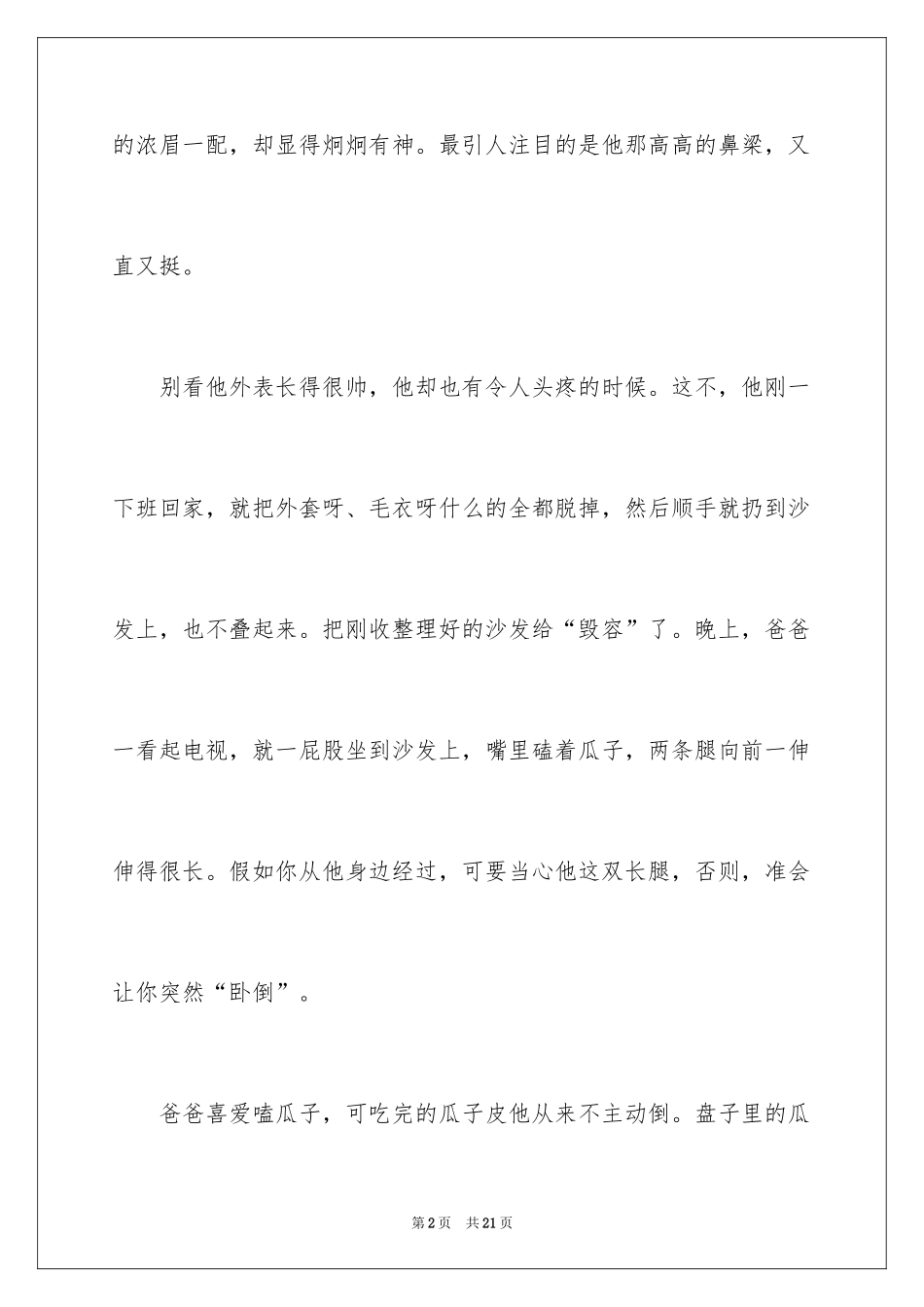 2024优秀写人作文_182_第2页