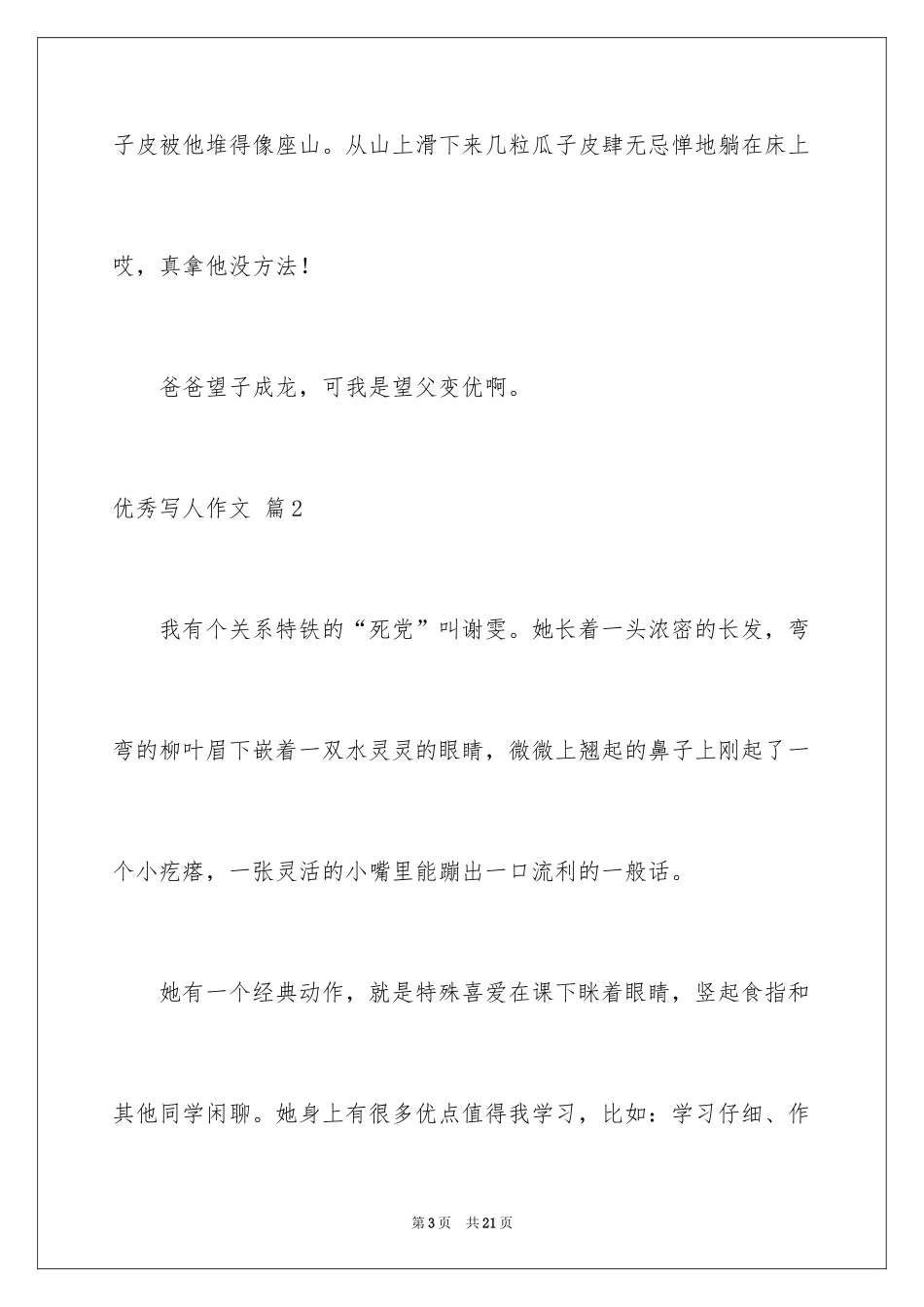 2024优秀写人作文_182_第3页