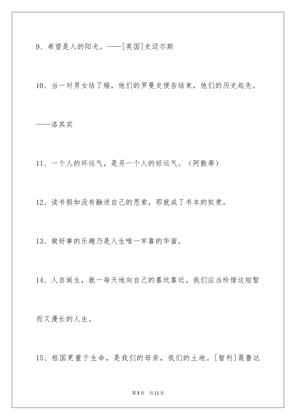 2024人生格言警句_49_第3页