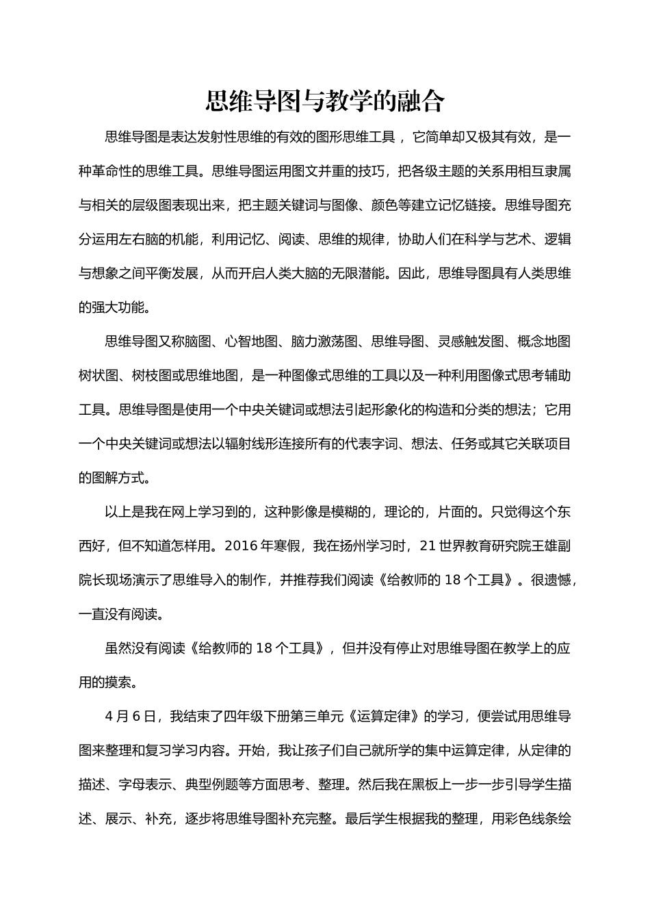 思维导图与教学的融合_第1页