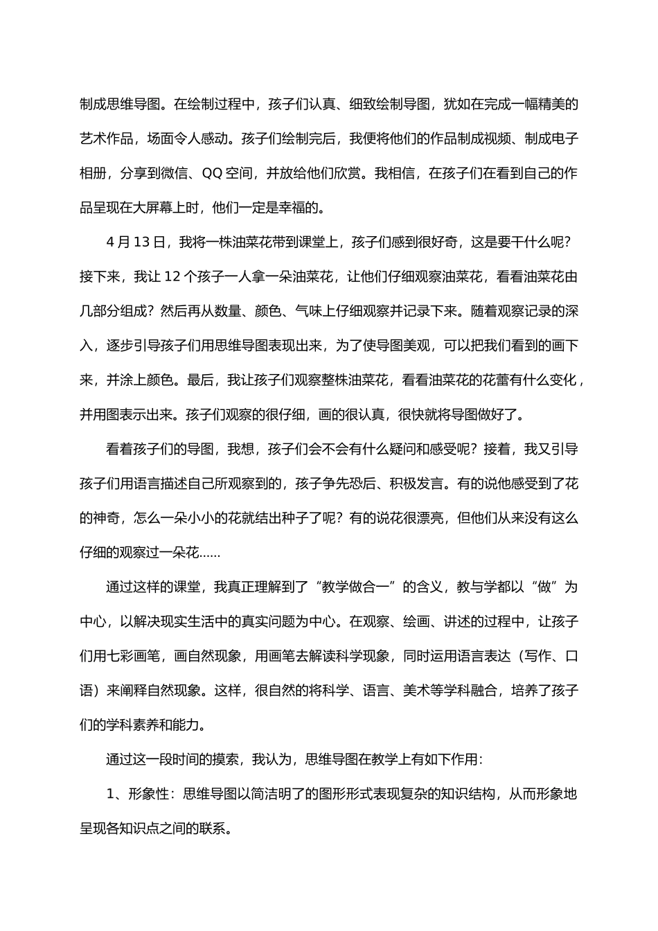思维导图与教学的融合_第2页