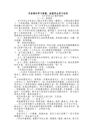 开发课外学习资源