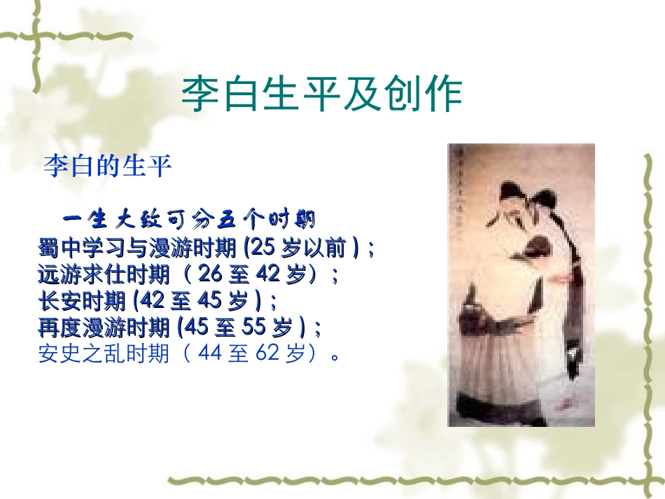 行路难李白课件_第2页