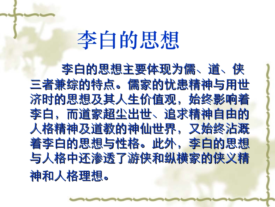 行路难李白课件_第3页