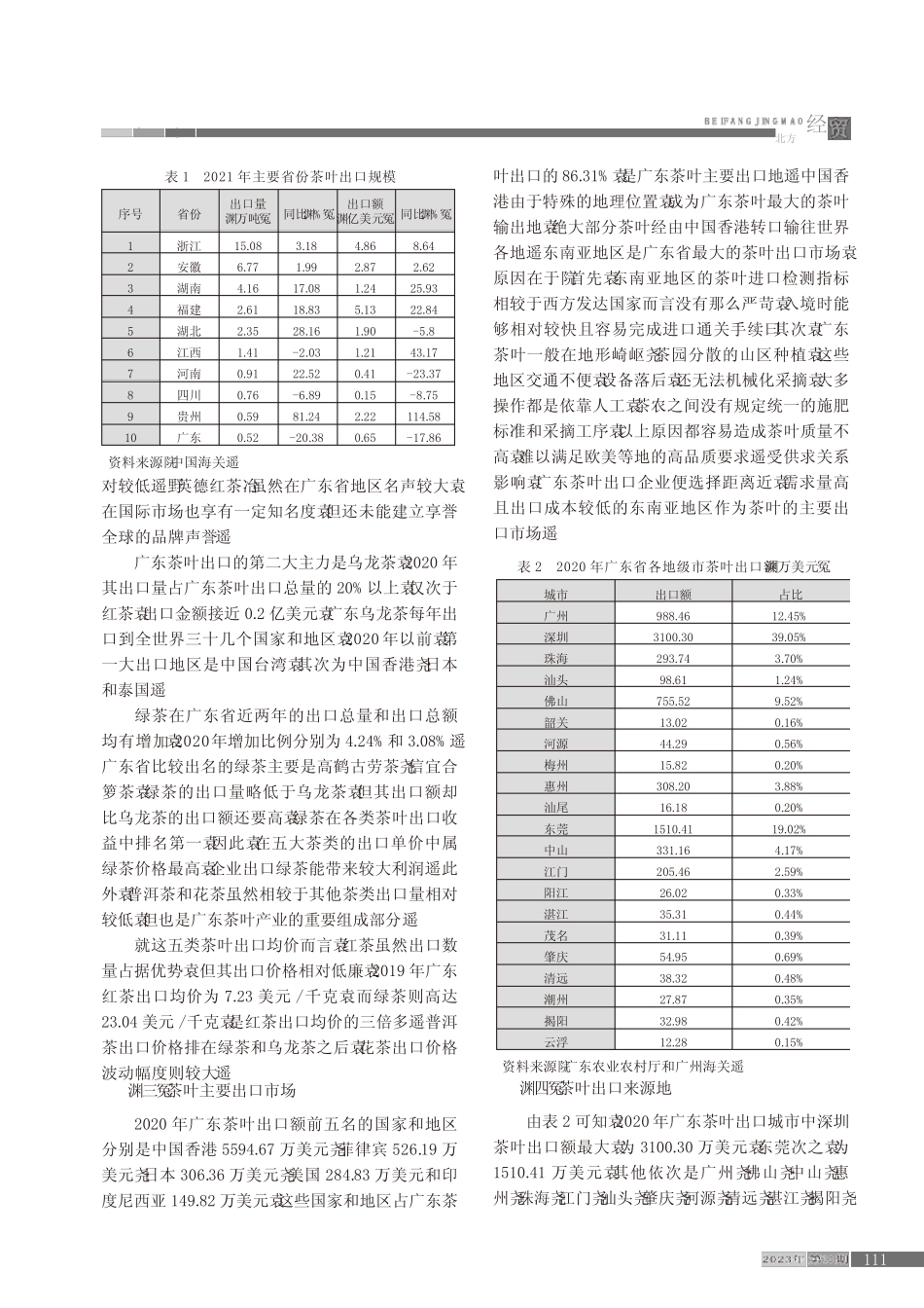 广东省茶叶出口现状、问题及对策_第2页