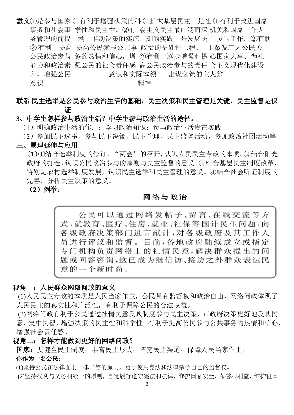 专题一公民参与政治生活-问计于民_第2页