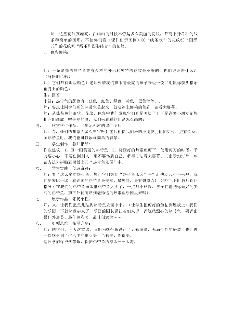 热带鱼乐园教学设计_第2页