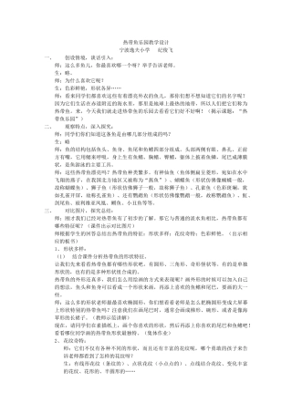 热带鱼乐园教学设计