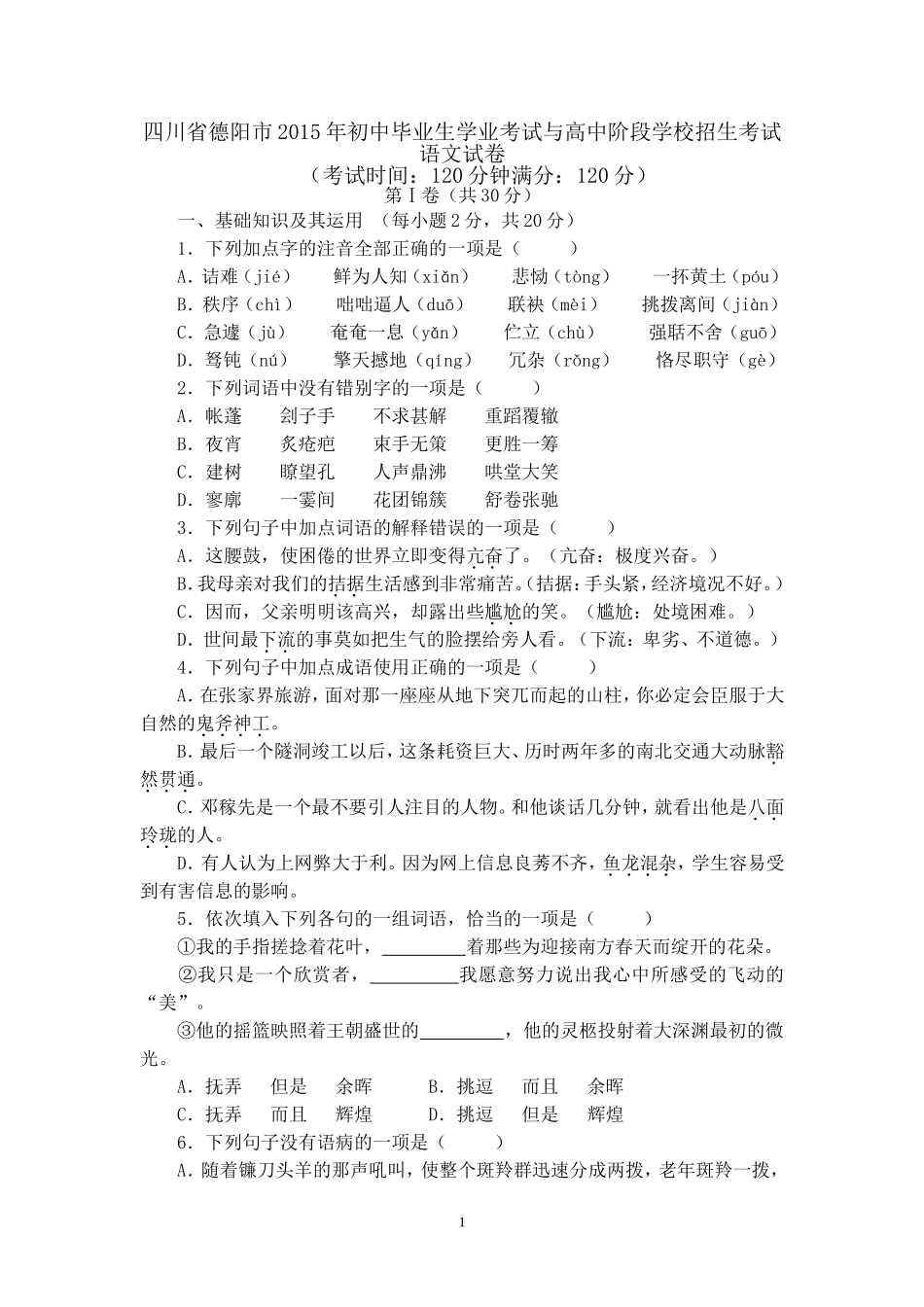 德阳市2015年中考试卷_第1页