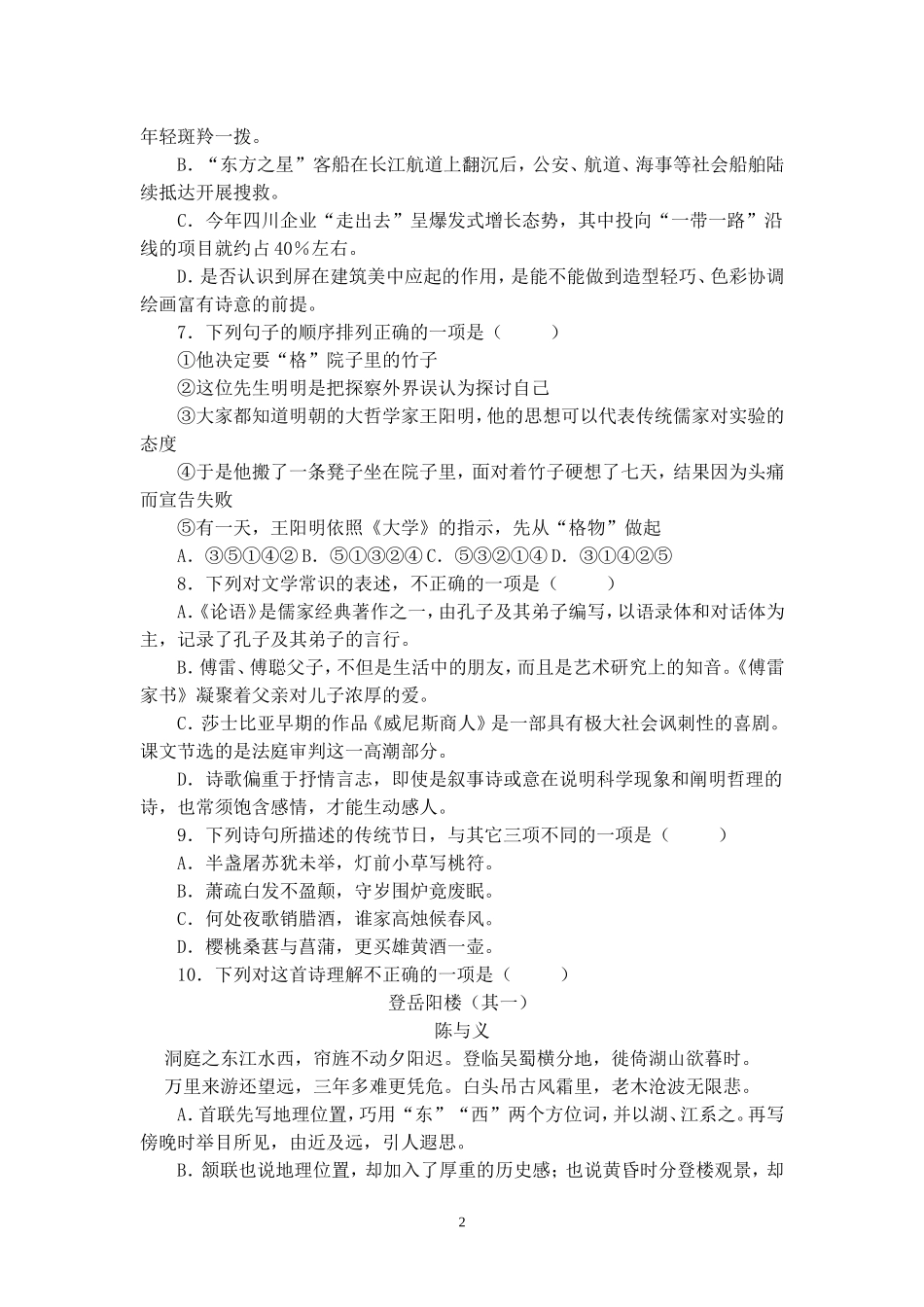 德阳市2015年中考试卷_第2页