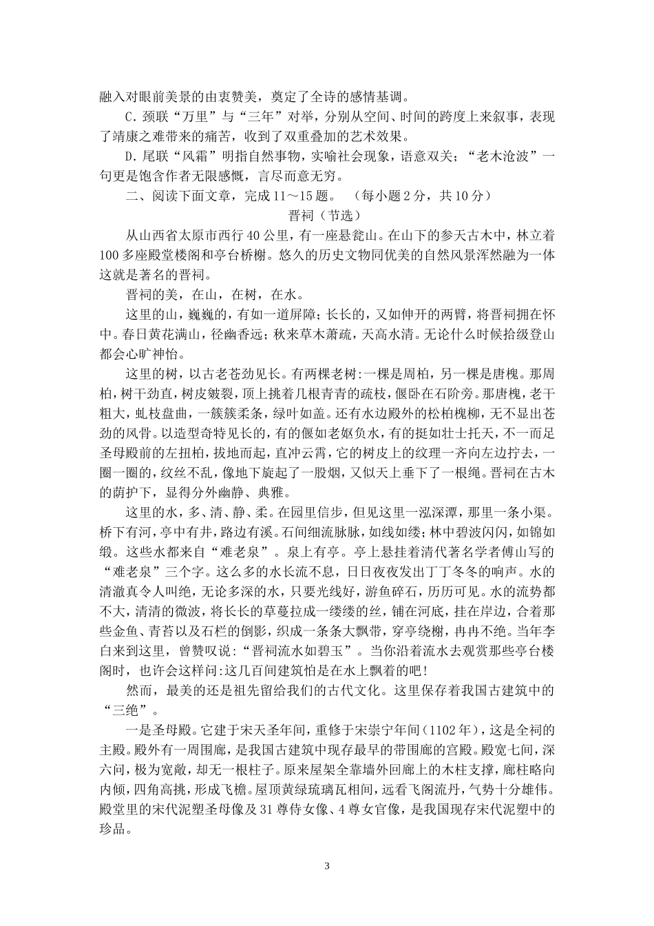 德阳市2015年中考试卷_第3页