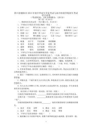 德阳市2015年中考试卷