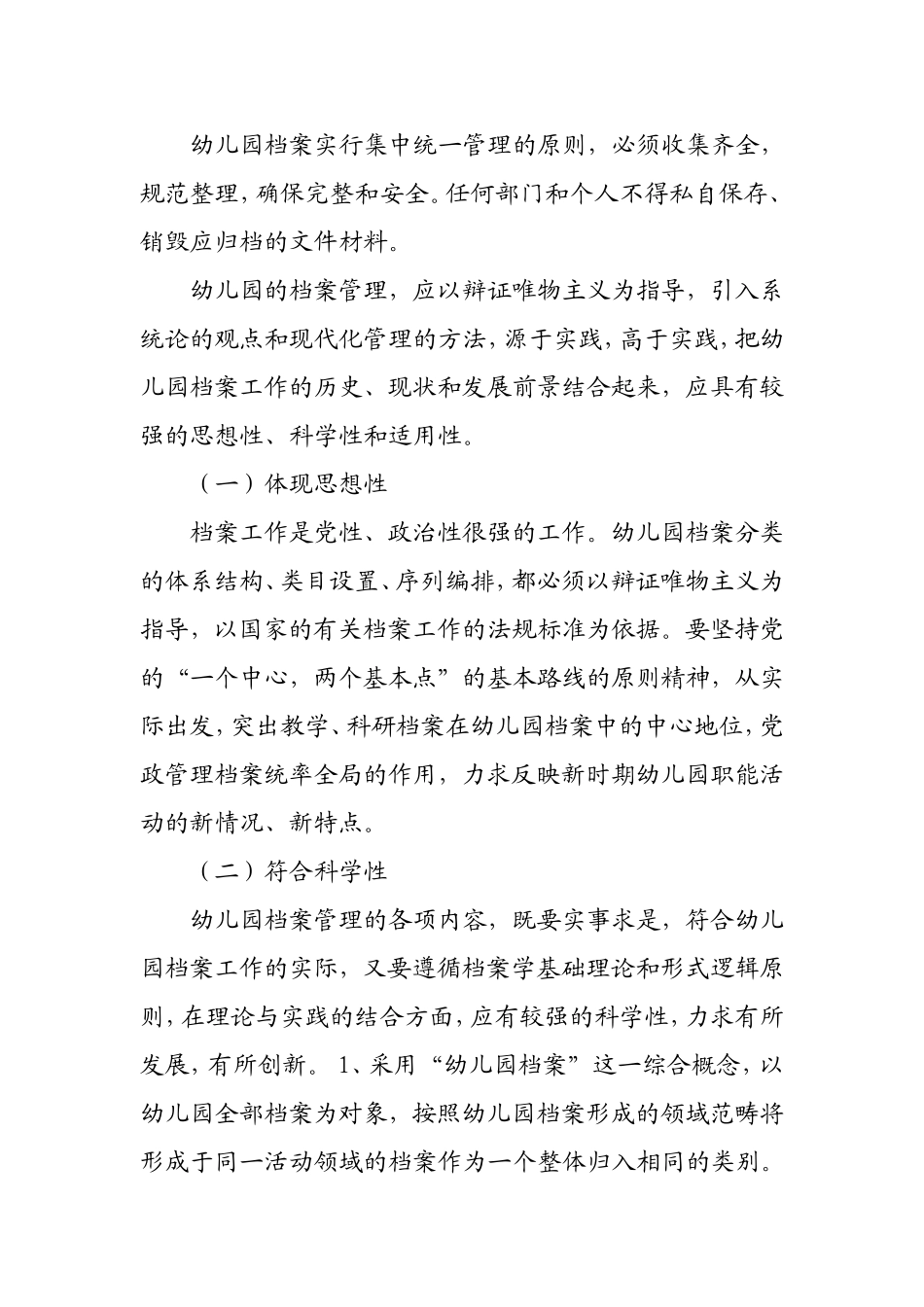 幼儿园档案管理_第2页