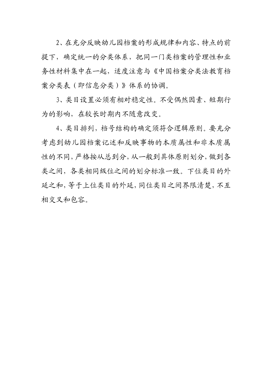 幼儿园档案管理_第3页
