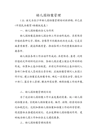 幼儿园档案管理