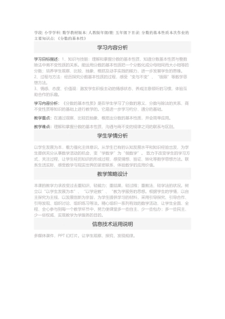 分数的基本性质