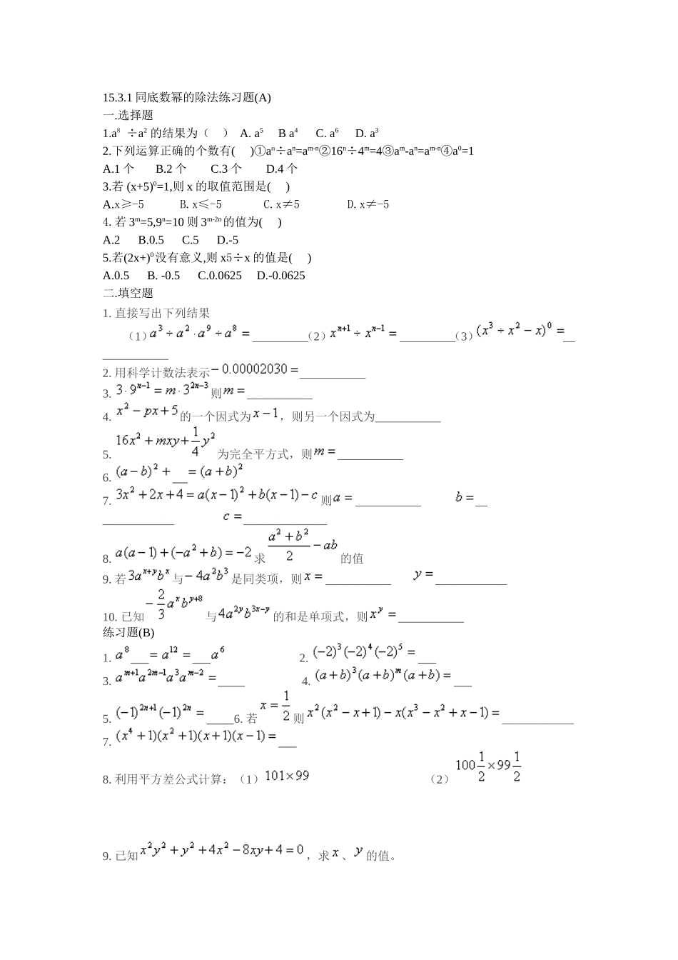 同底数幂的除法练习_第1页