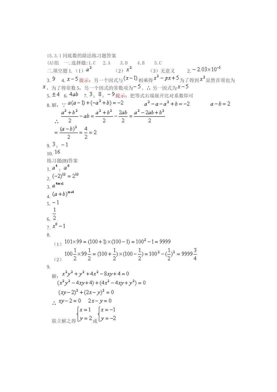同底数幂的除法练习_第2页