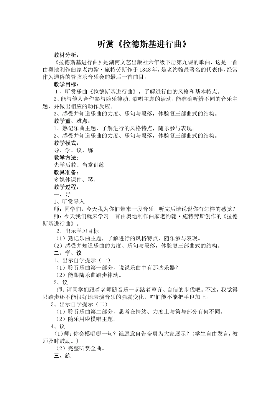 第九课拉德斯基进行曲_第1页