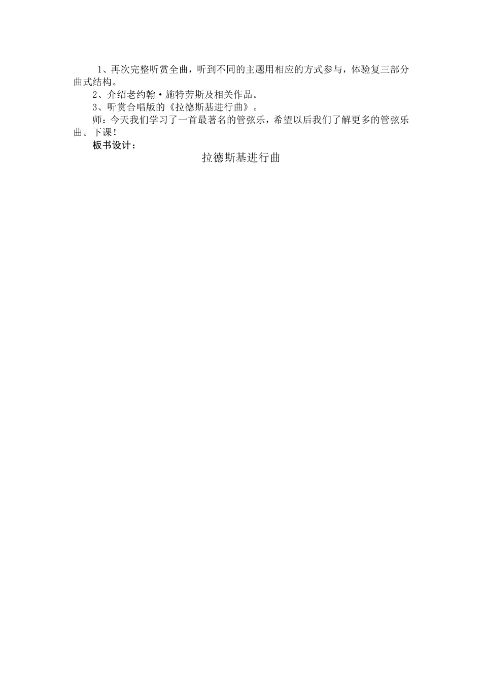 第九课拉德斯基进行曲_第2页