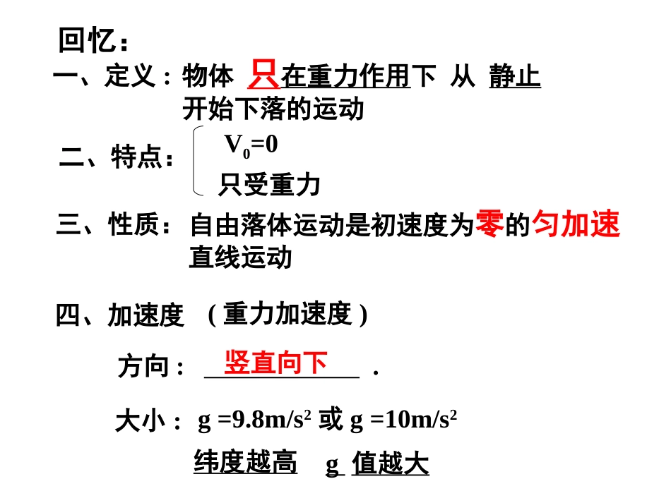 第5节　自由落体运动－2_第2页
