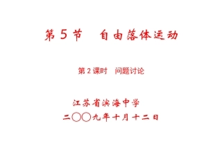 第5节　自由落体运动－2