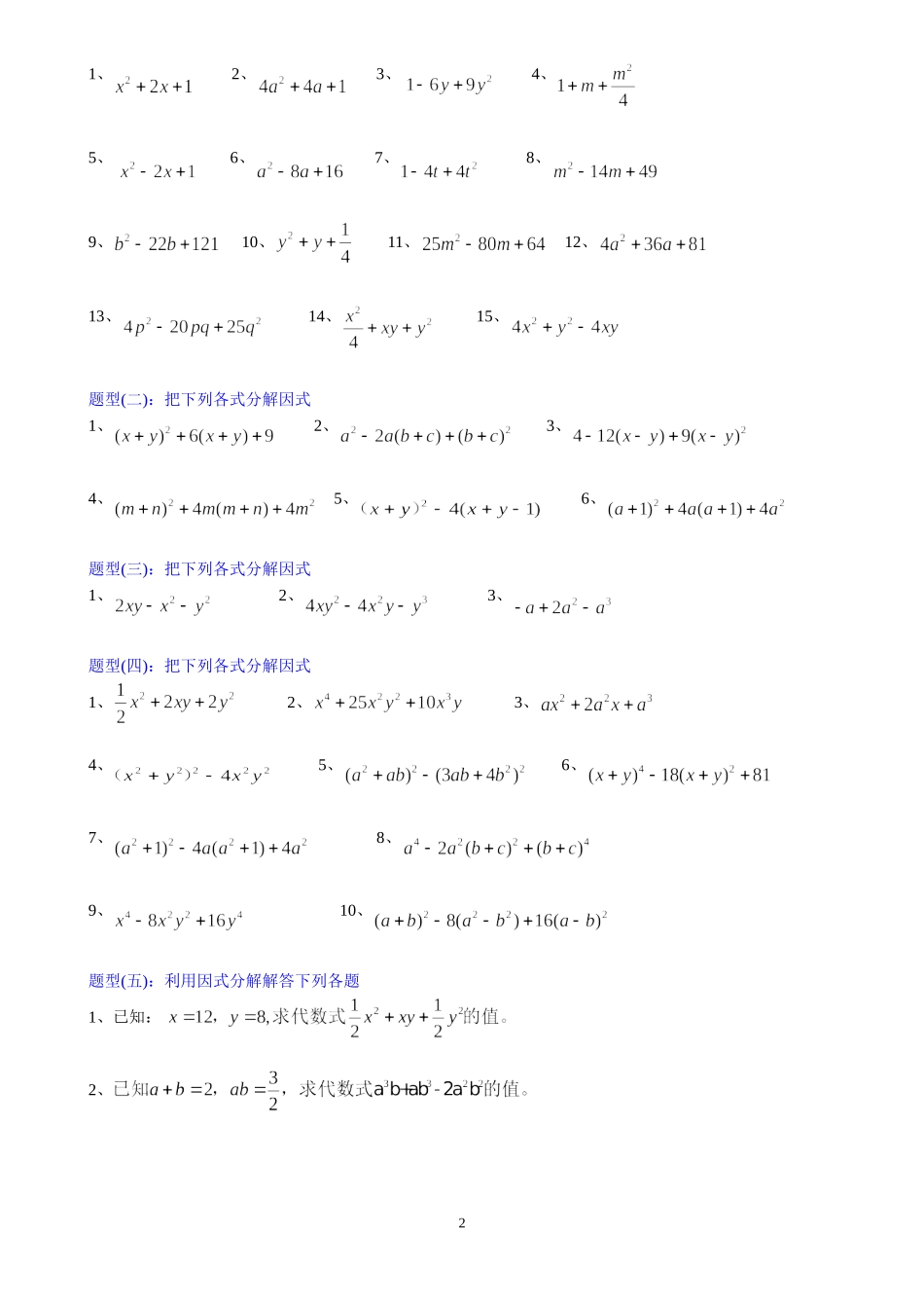 公式法因式分解分类练习题_第2页