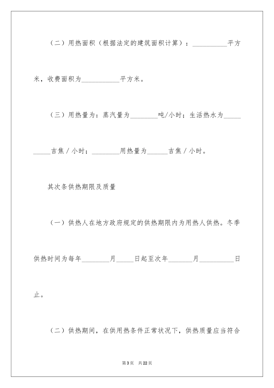 2024供用热力合同_43_第3页
