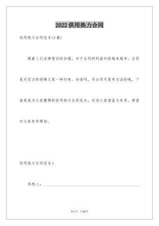 2024供用热力合同_43