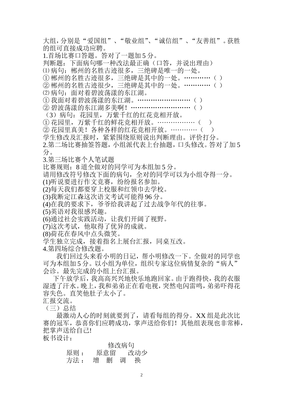 修改病句六年级复习教学设计_第2页