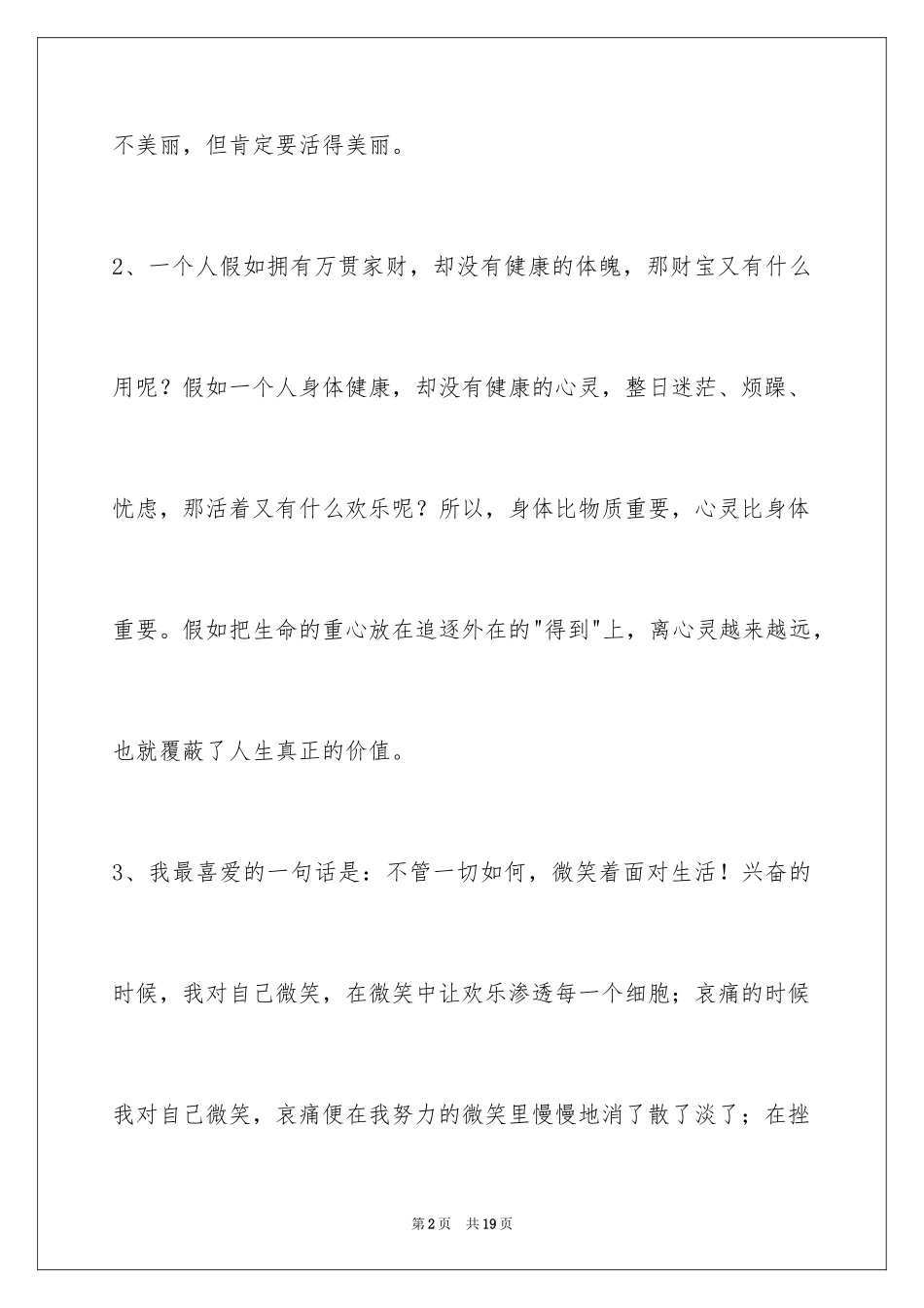 2024人生感悟语句_28_第2页