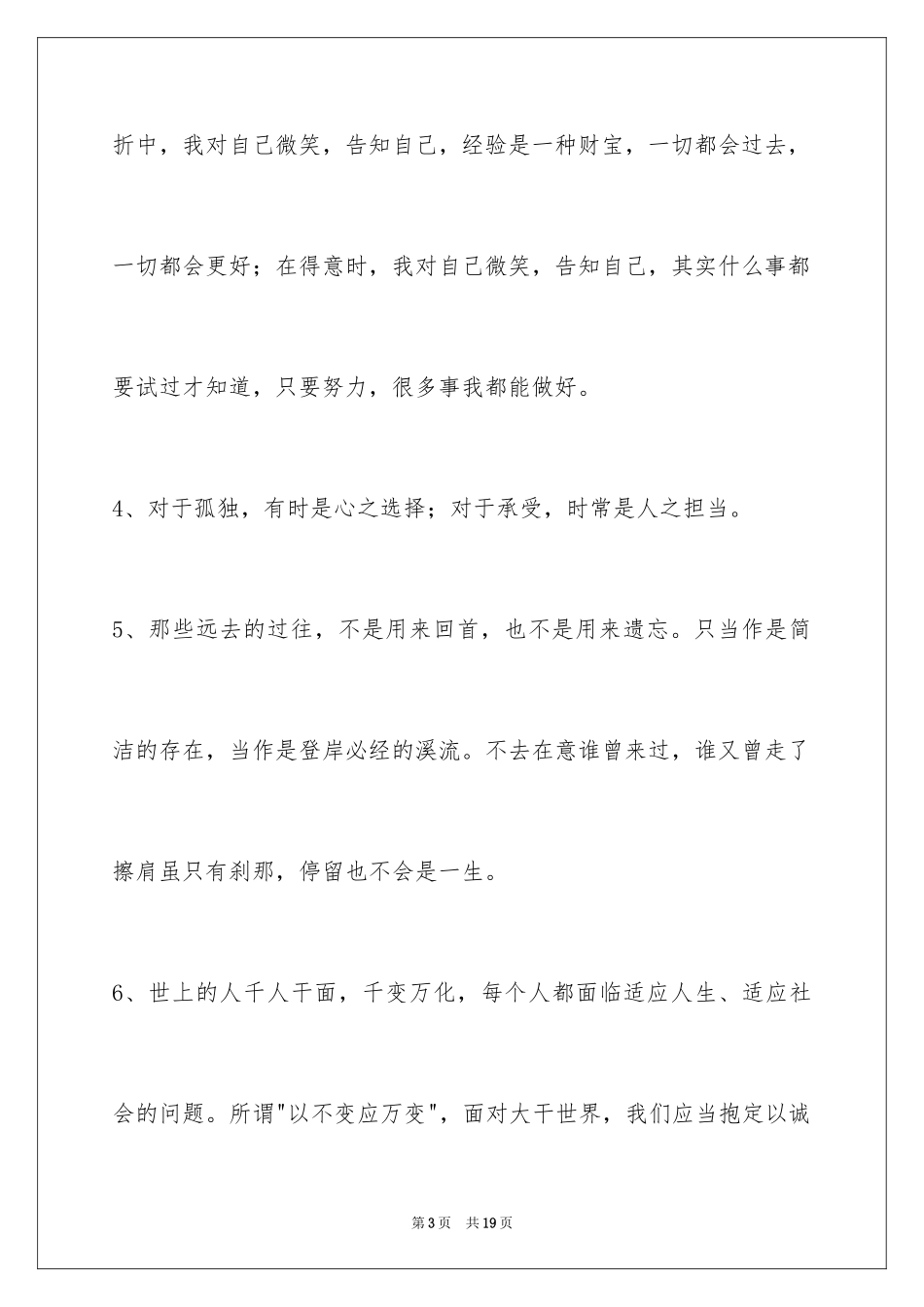 2024人生感悟语句_28_第3页