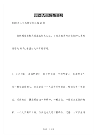 2024人生感悟语句_28