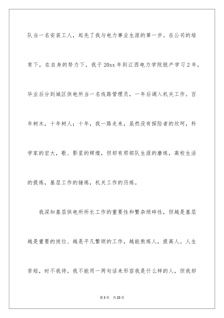 2024供电所长竞聘的演讲稿_第3页