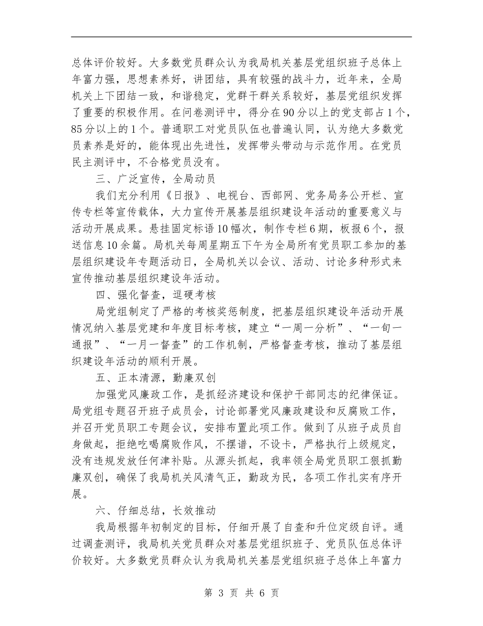 林业局三分类三升级活动总结_第3页