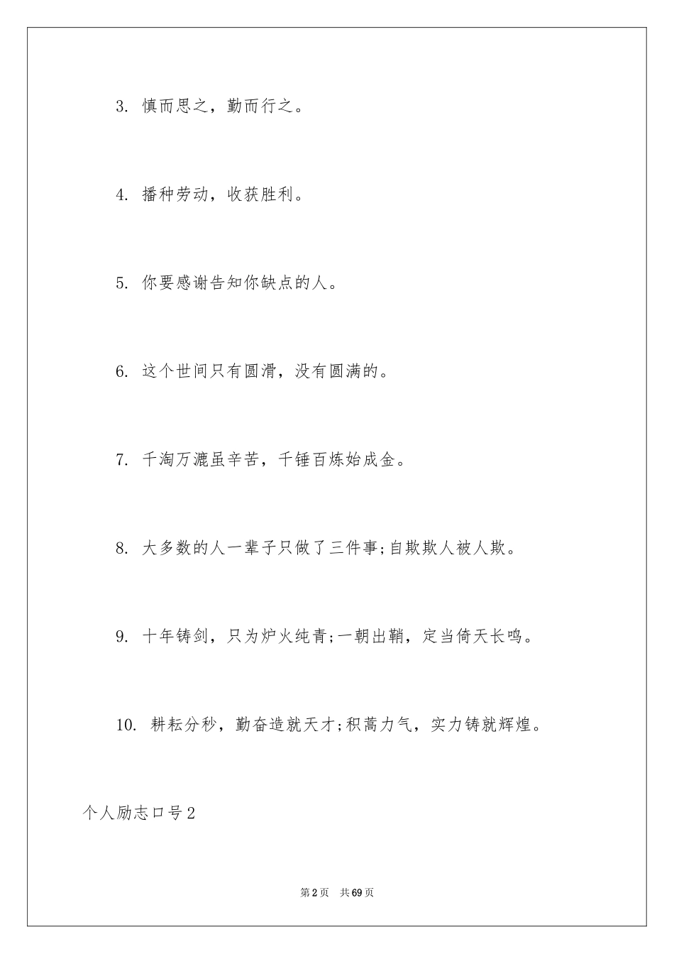 2024个人励志口号_2_第2页