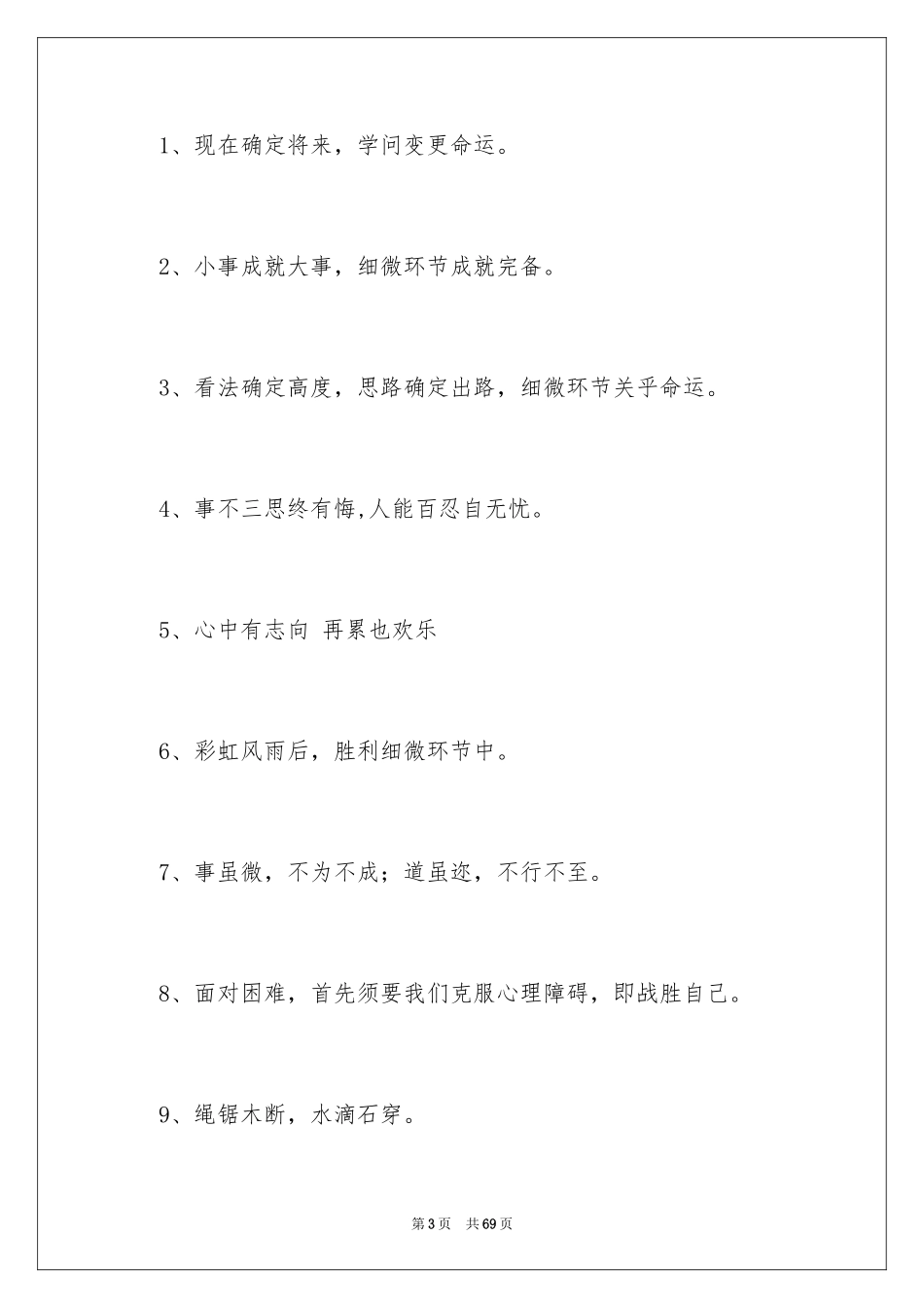 2024个人励志口号_2_第3页