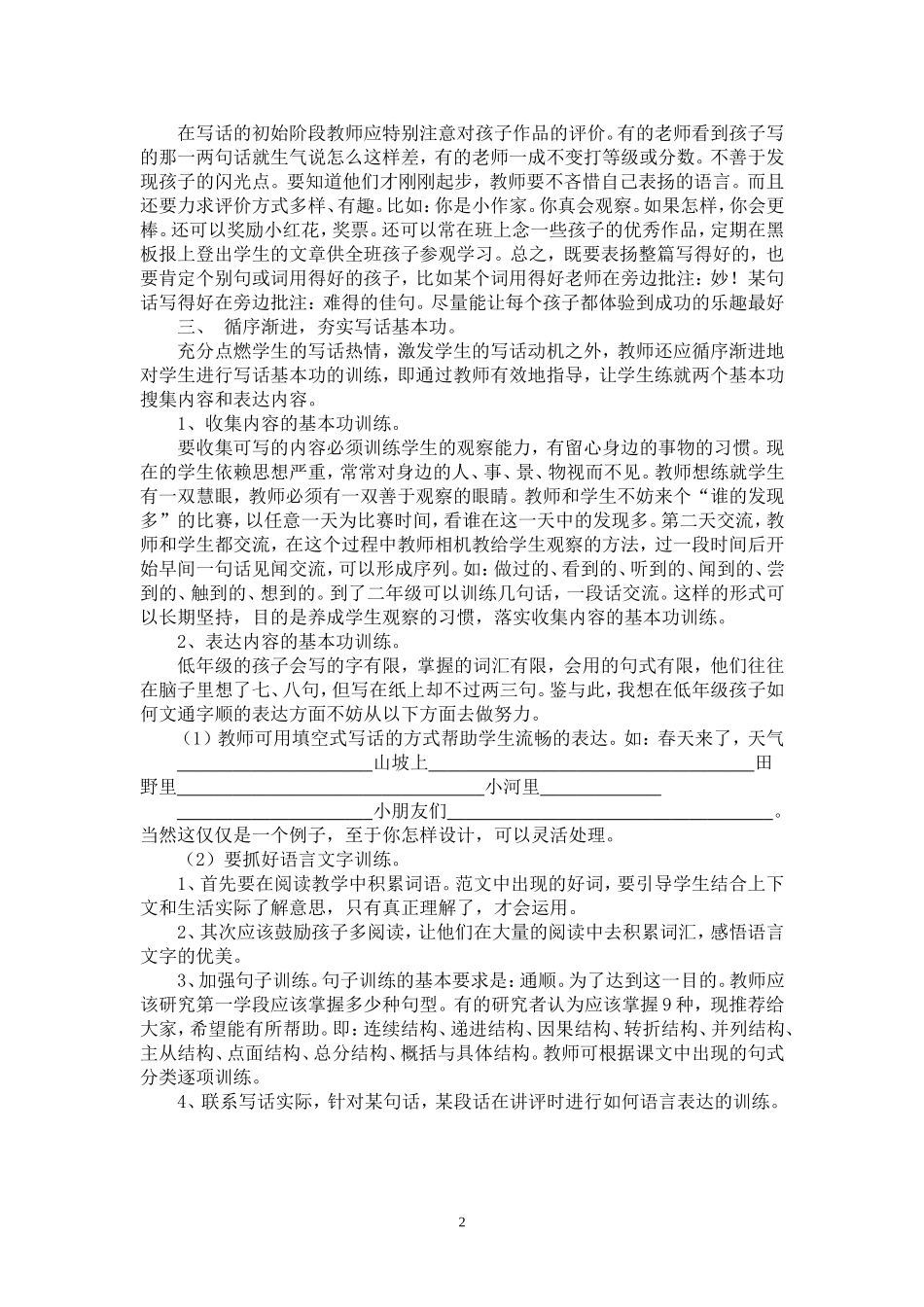 夯实基础，引导学生乐于表达_第2页