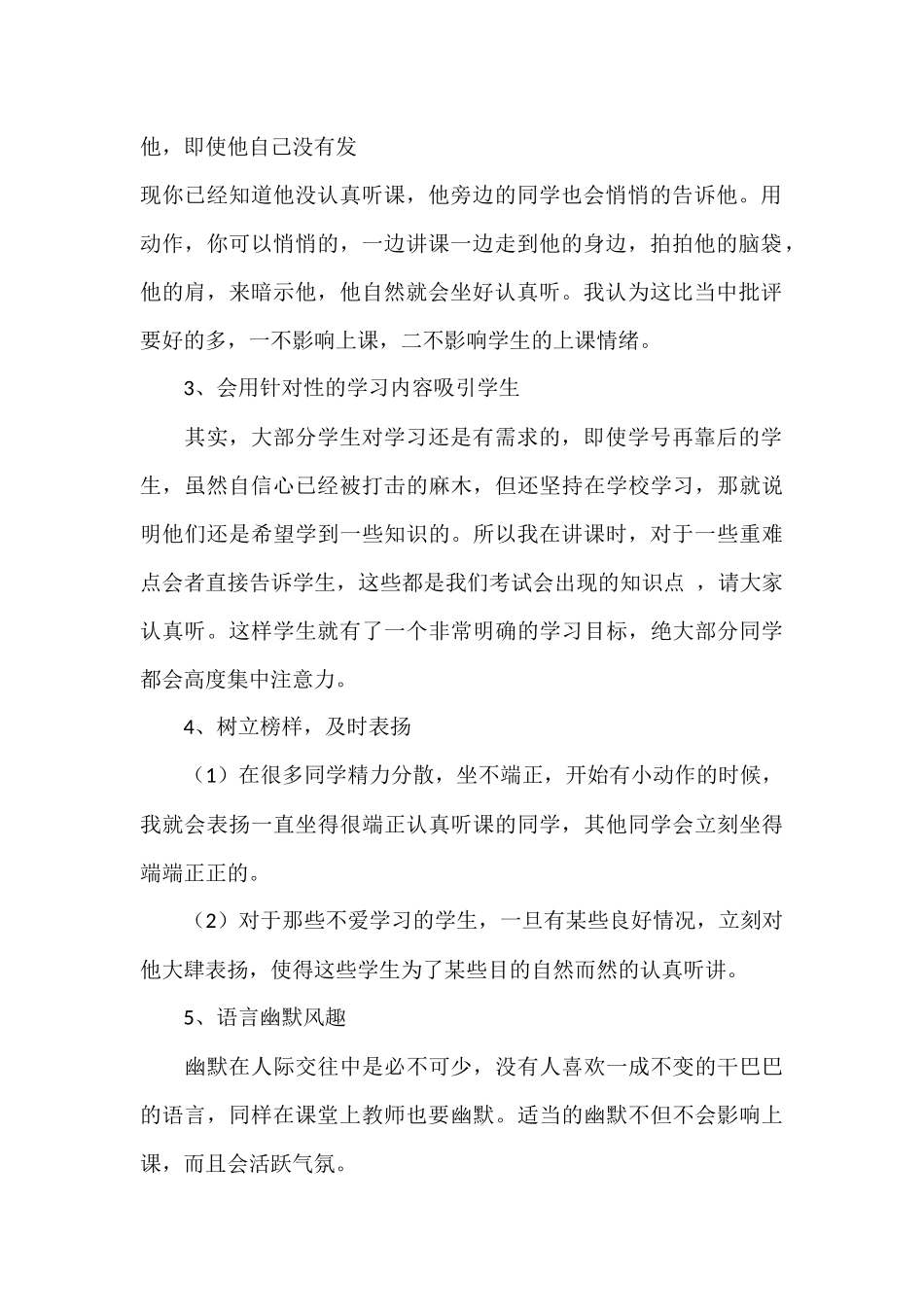 如何提高学生上课注意力_第2页