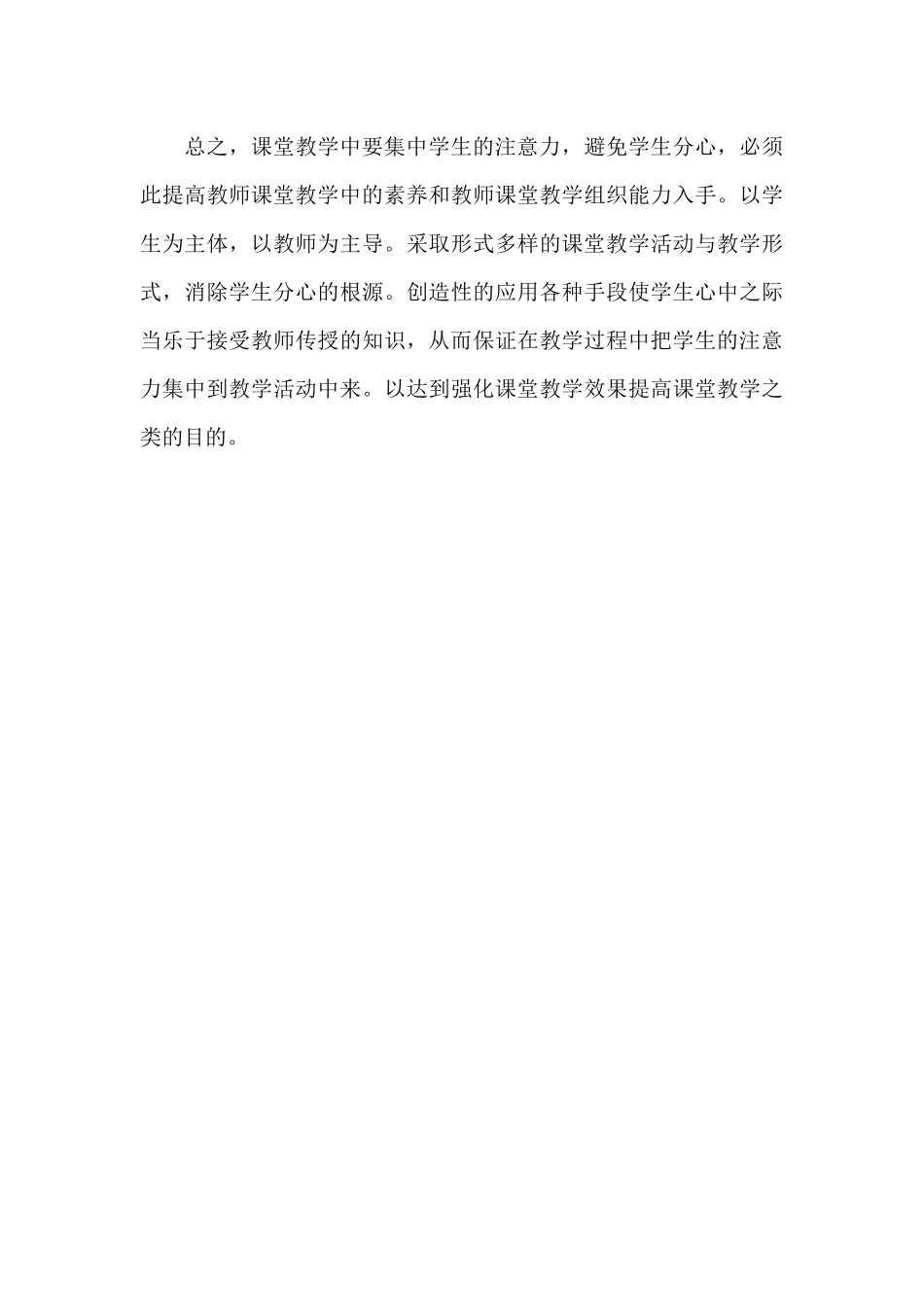 如何提高学生上课注意力_第3页