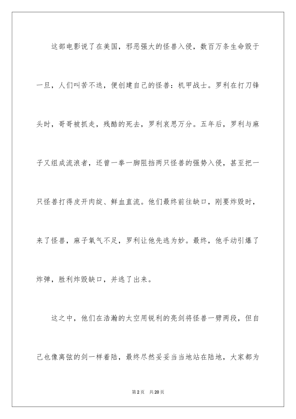 2024《环太平洋》观后感_5_第2页