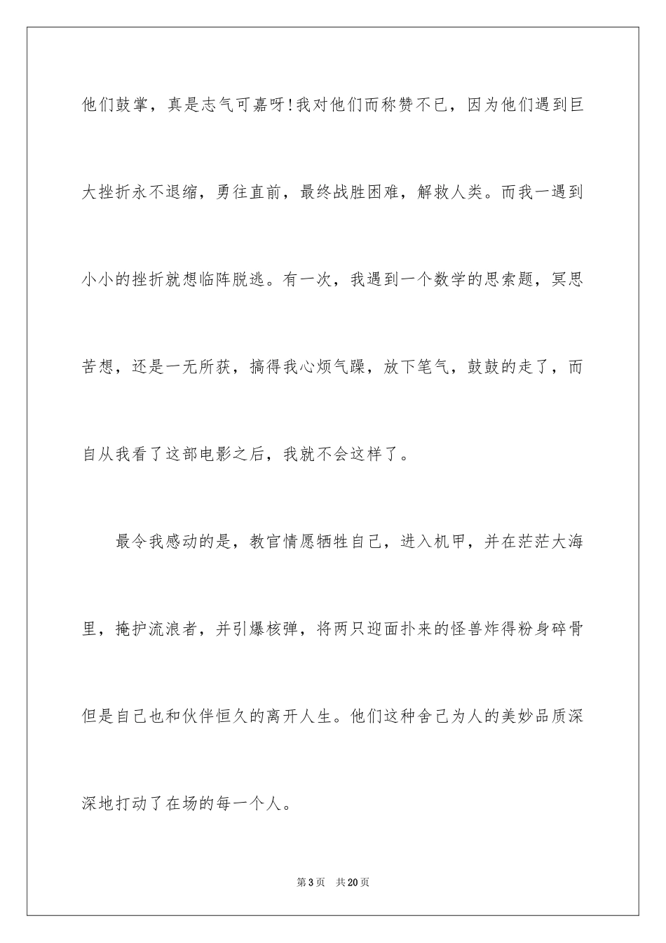 2024《环太平洋》观后感_5_第3页