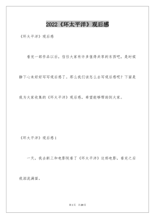 2024《环太平洋》观后感_5
