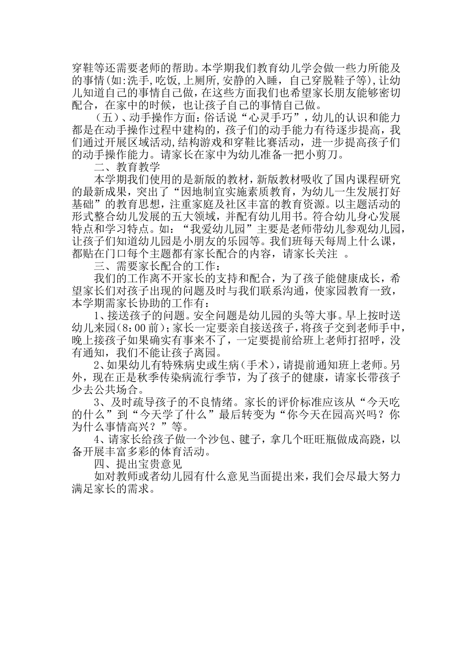 小二班家长会发言稿_第2页